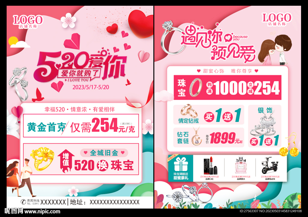 520珠宝
