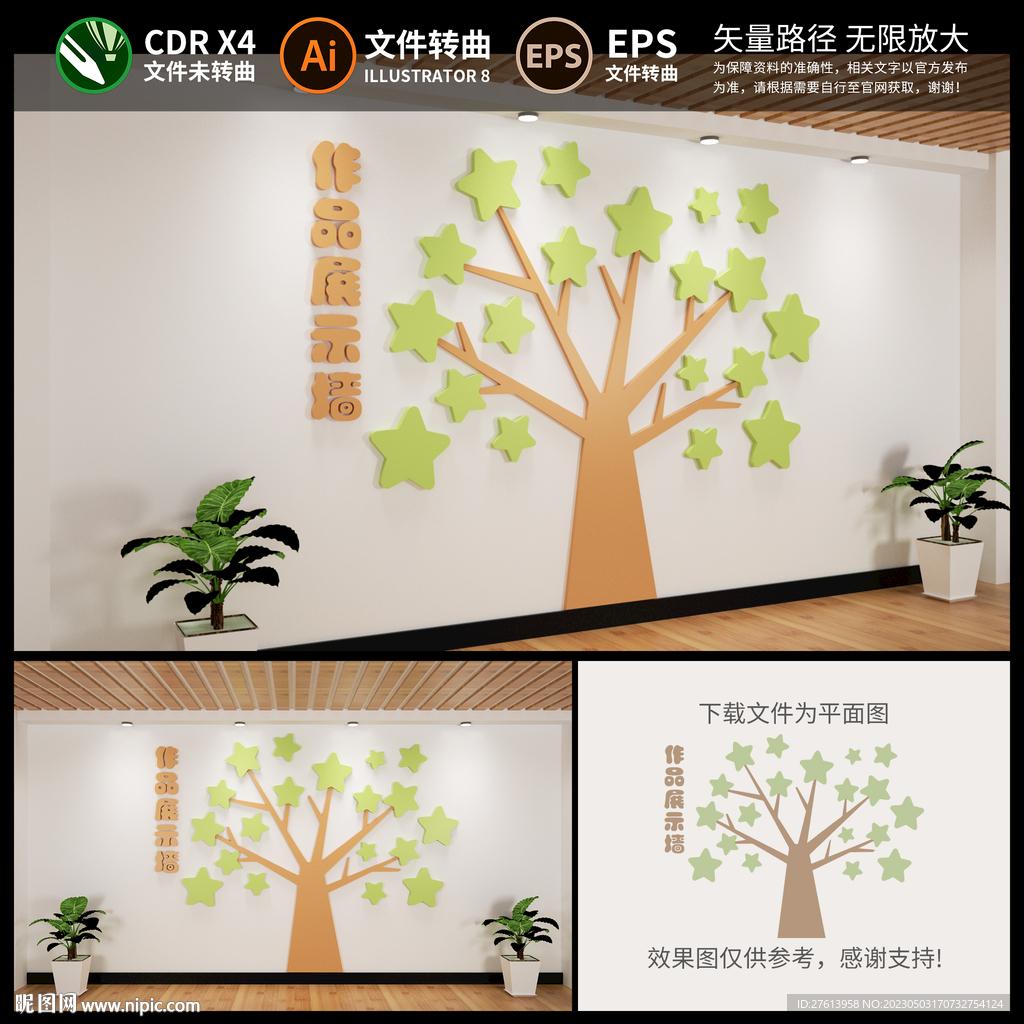 学生作品展示墙