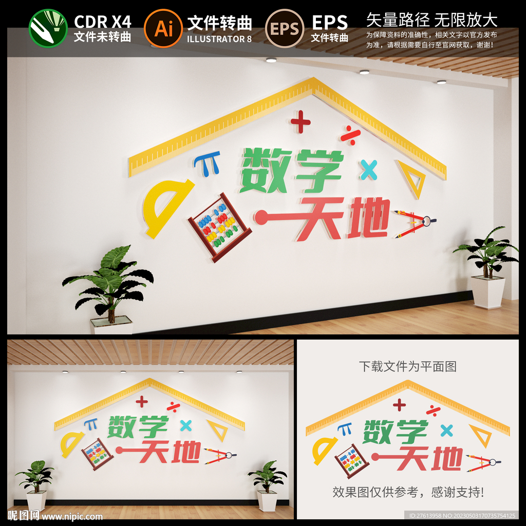 数学文化墙