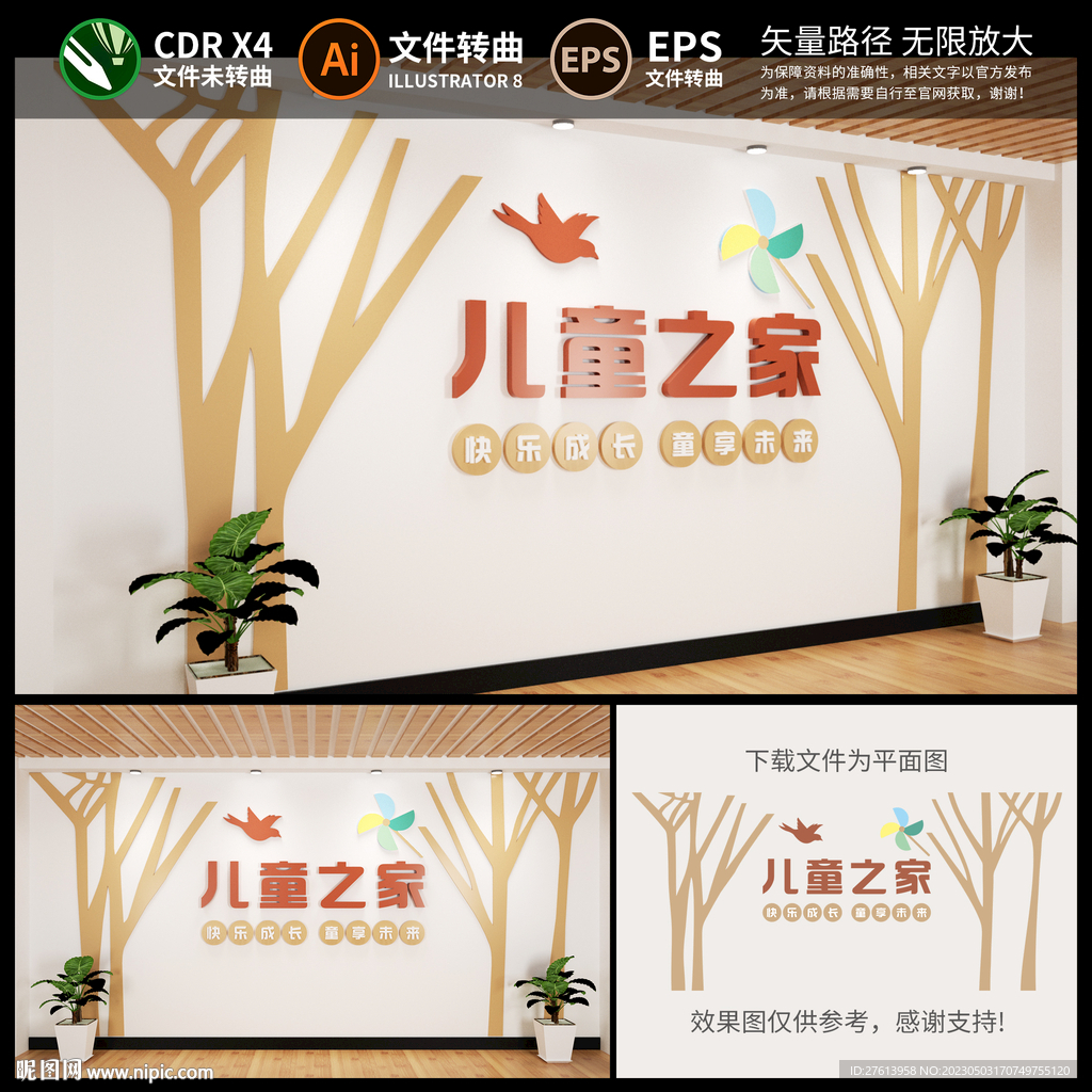 儿童之家文化墙