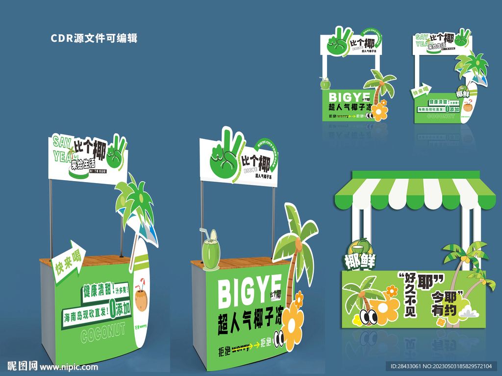 椰子摊位  奶茶摊位