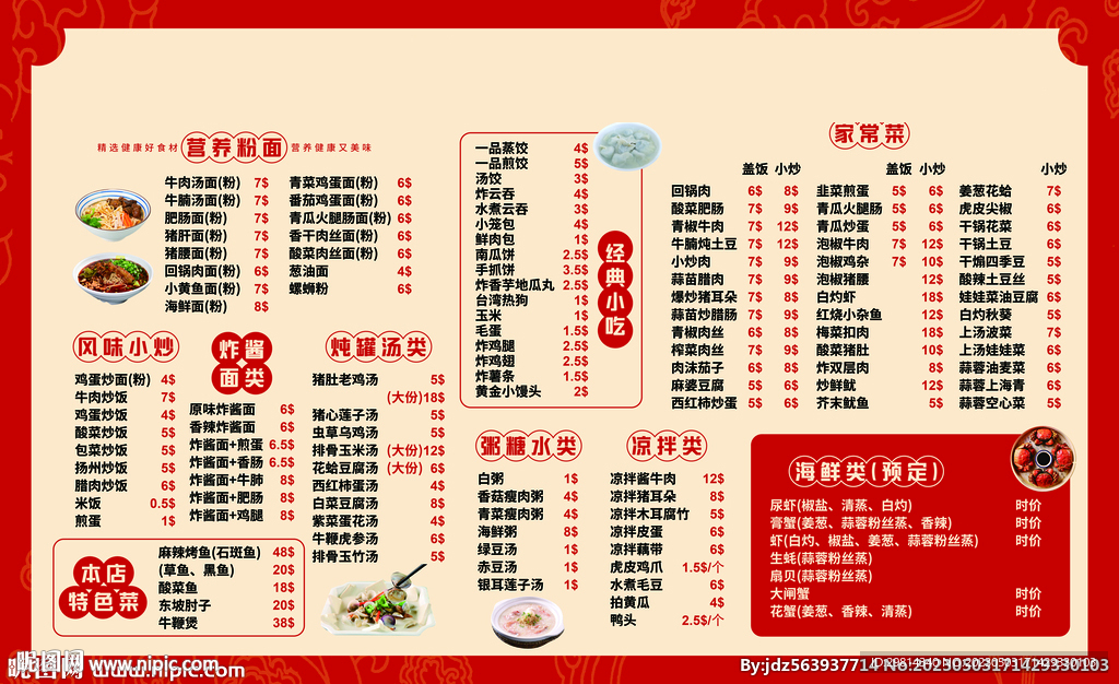 菜单图片