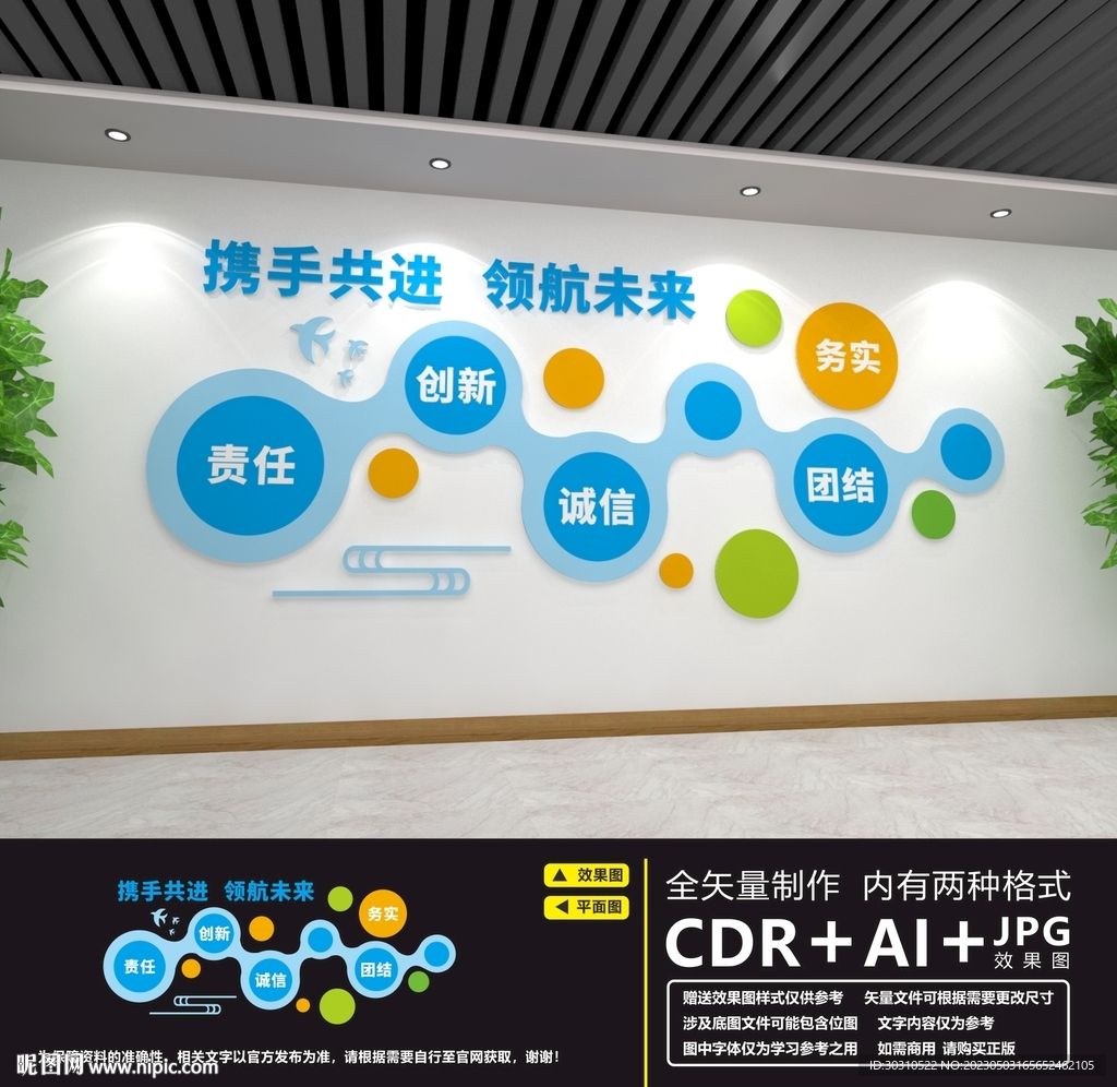 企业文化墙