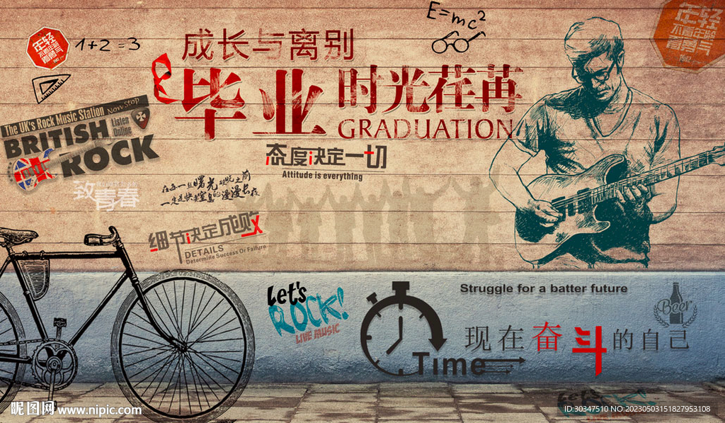 复古致青春背景墙