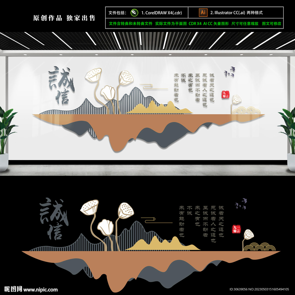 诚信文化墙