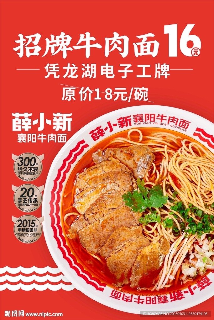 牛肉面海报