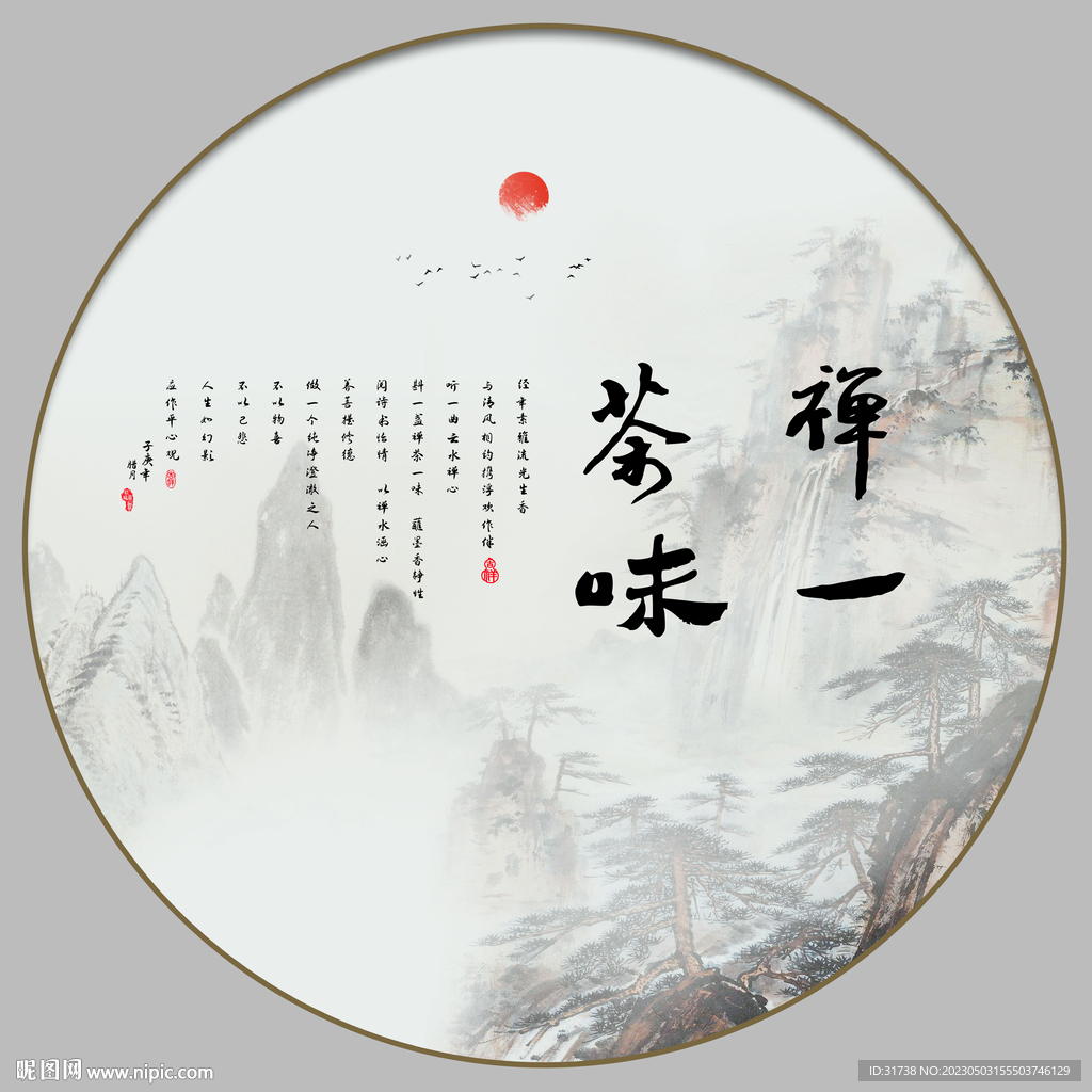 禅茶一味字画