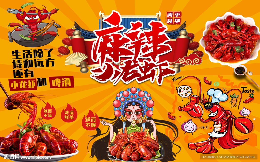 小龙虾