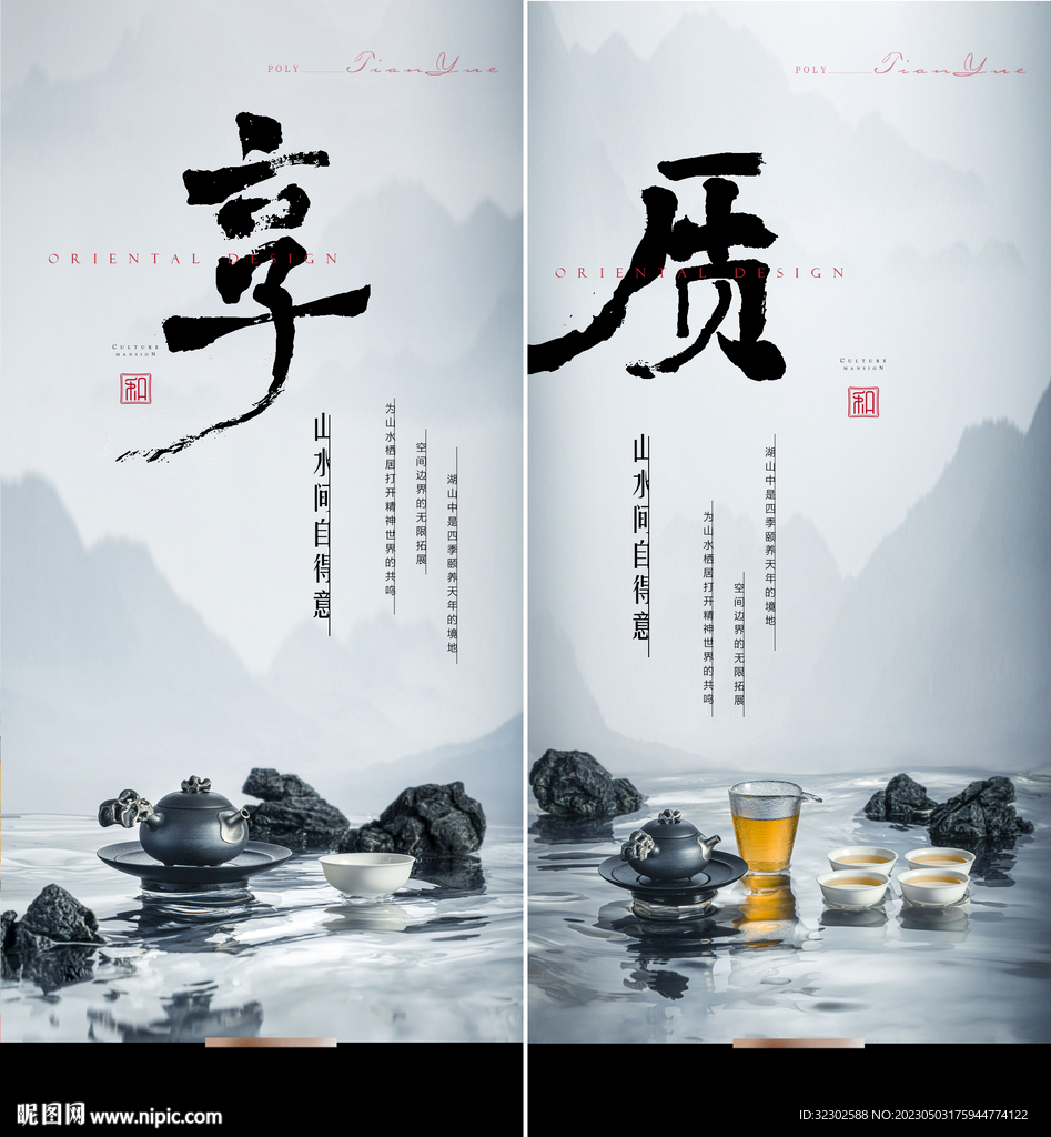 中式山水