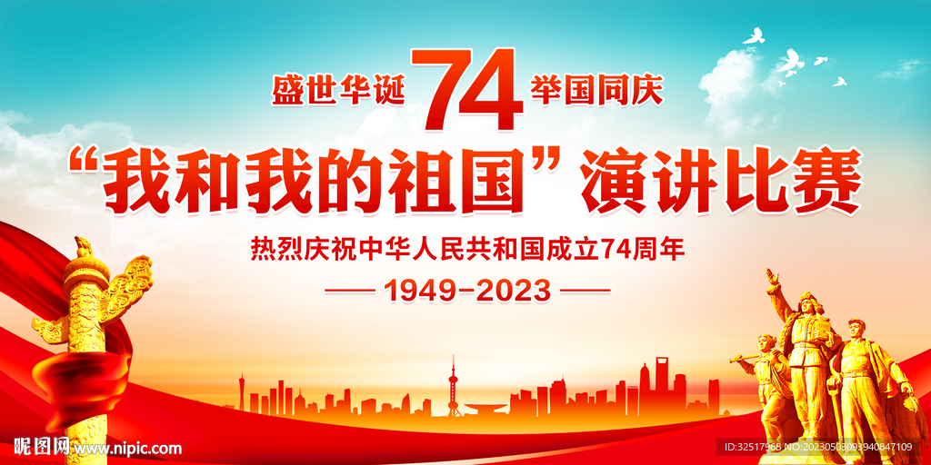 我和我的祖国演讲比赛