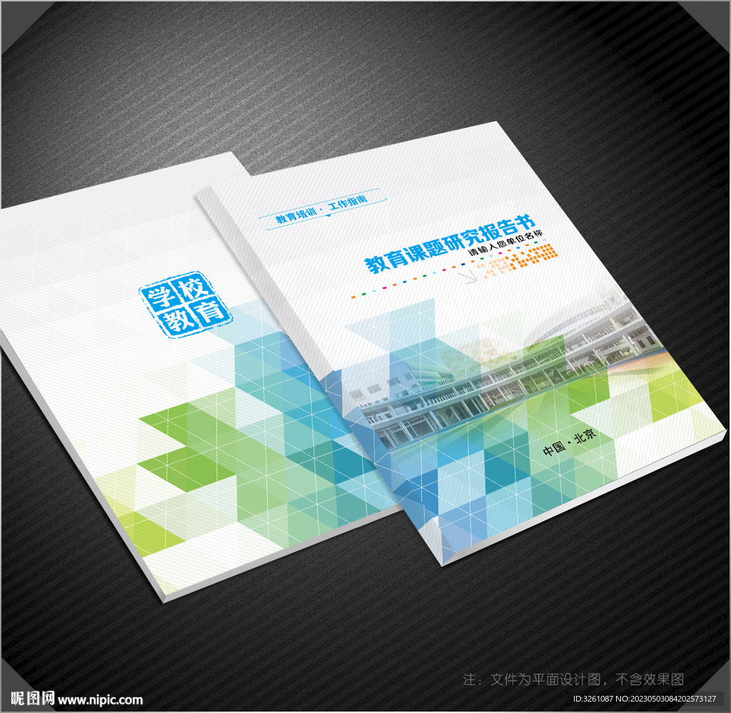 学校封面