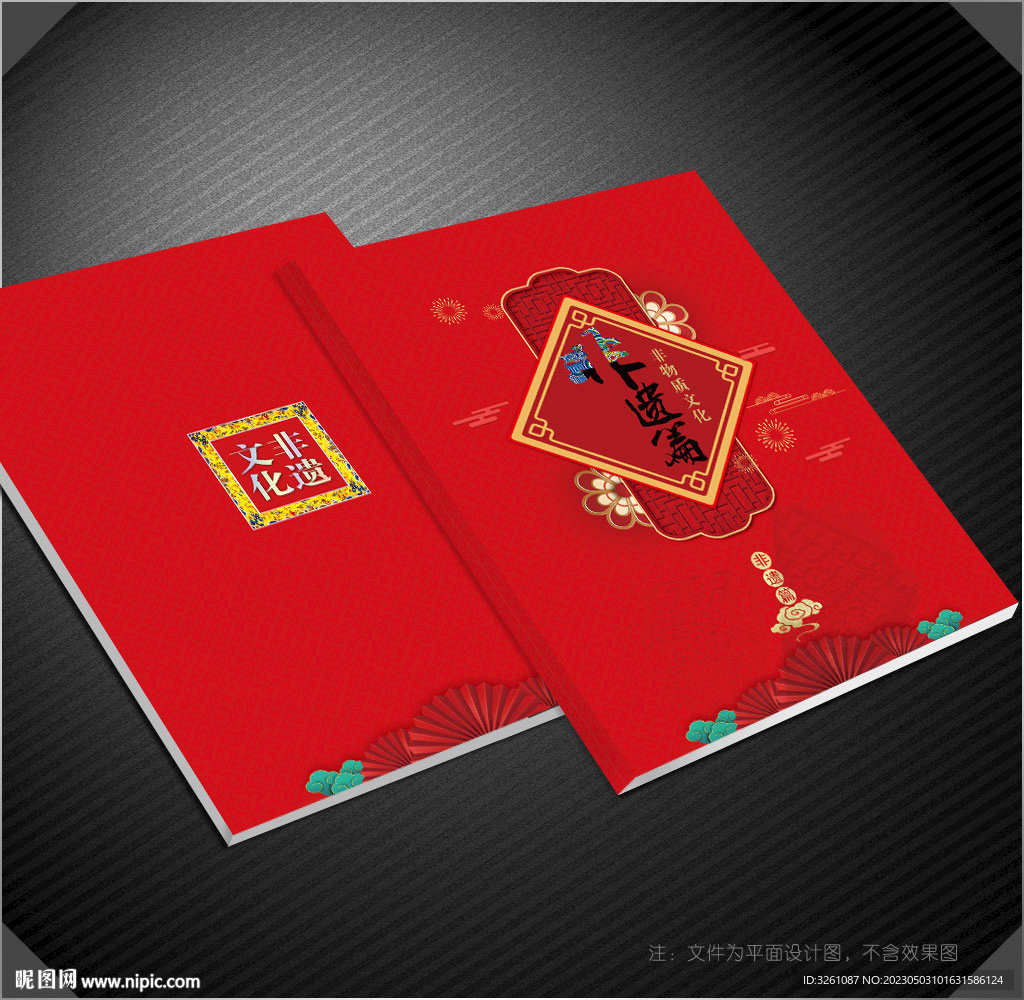 非遗文化封面