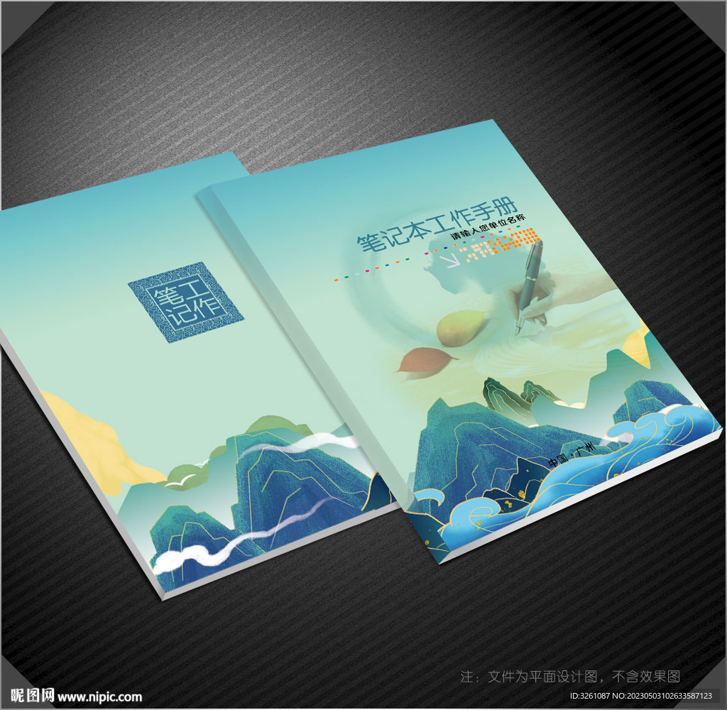 笔记本封面