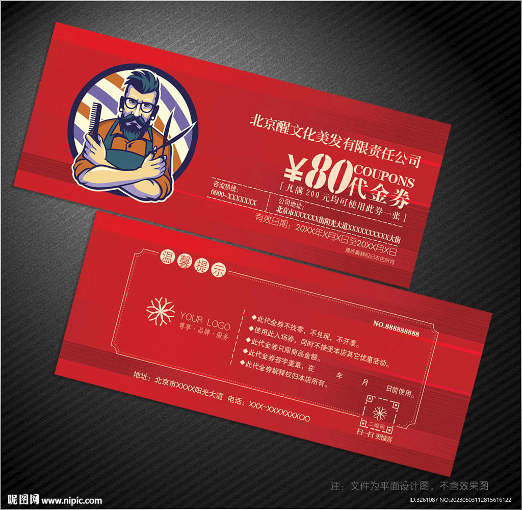 美发代金券