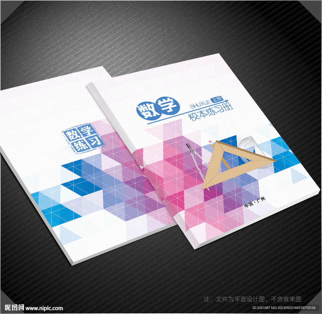 数学封面