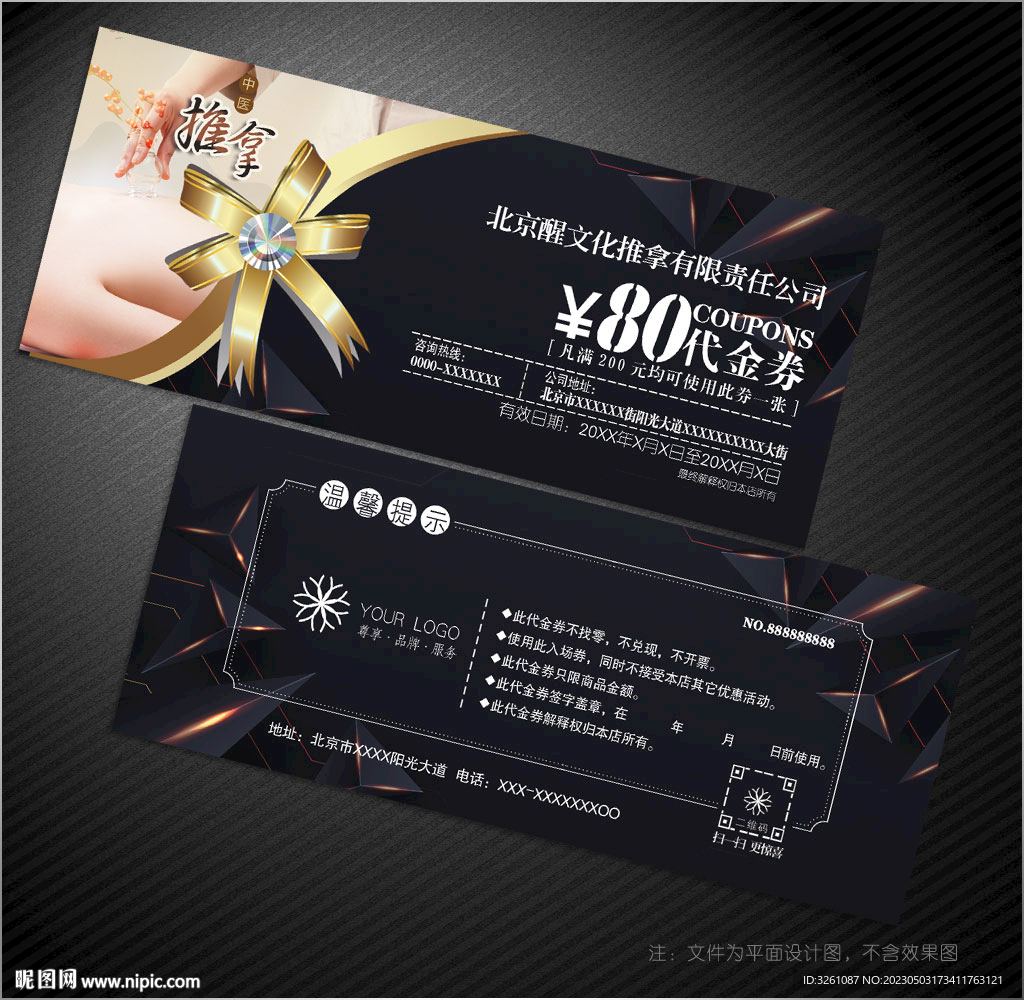 推拿代金券