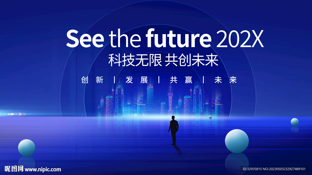 科技蓝色会议背景