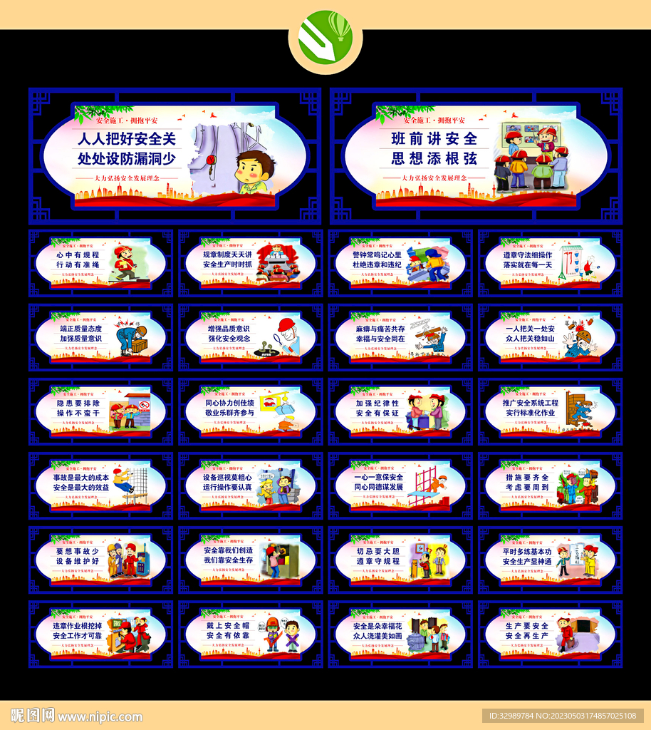 安全生产标语