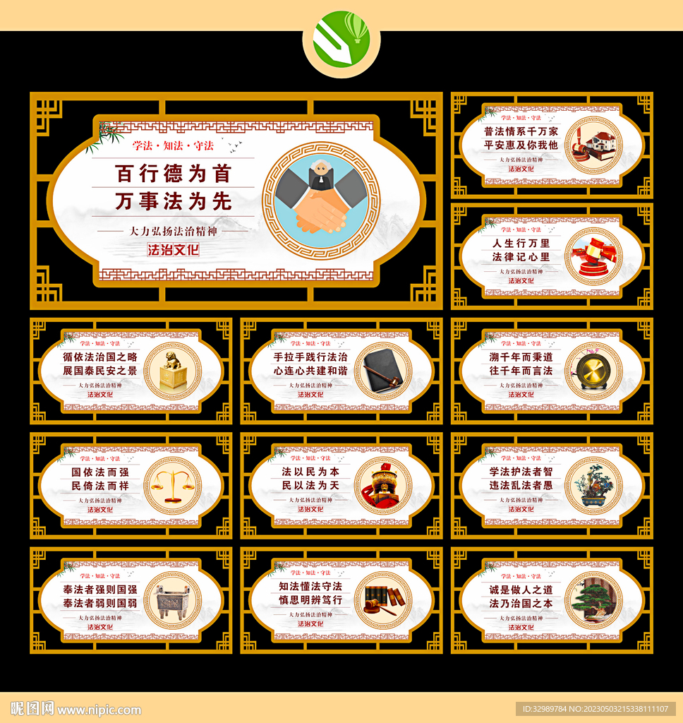 法治建设