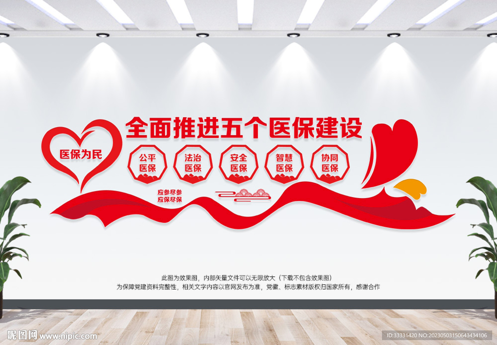 全面推进五个医保建设