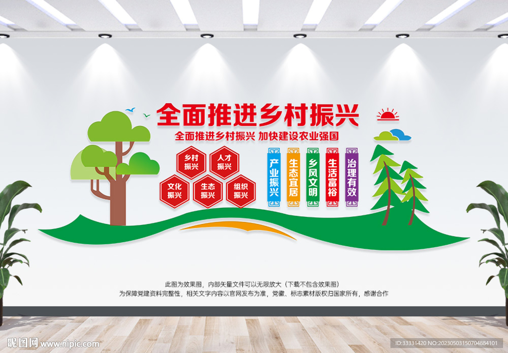 乡村振兴文化墙