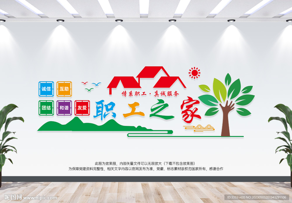 职工之家