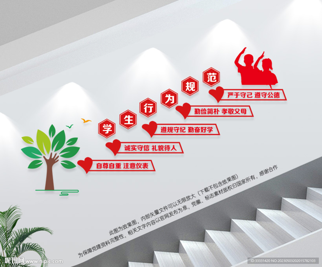 学生行为规范楼梯墙