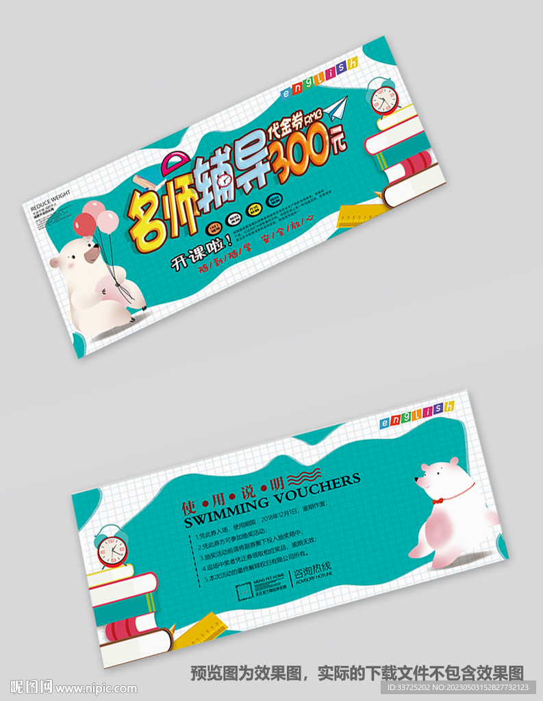 大气购物券