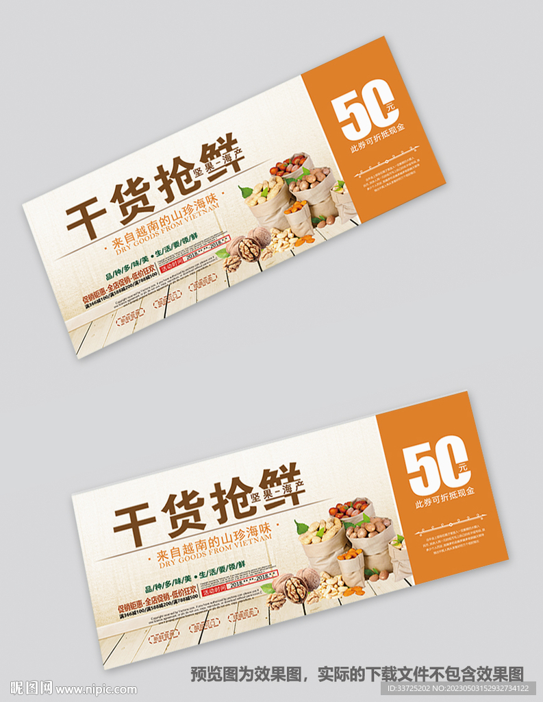 购物券代金券