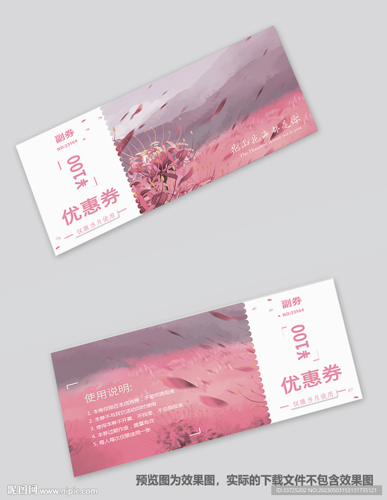 购物券