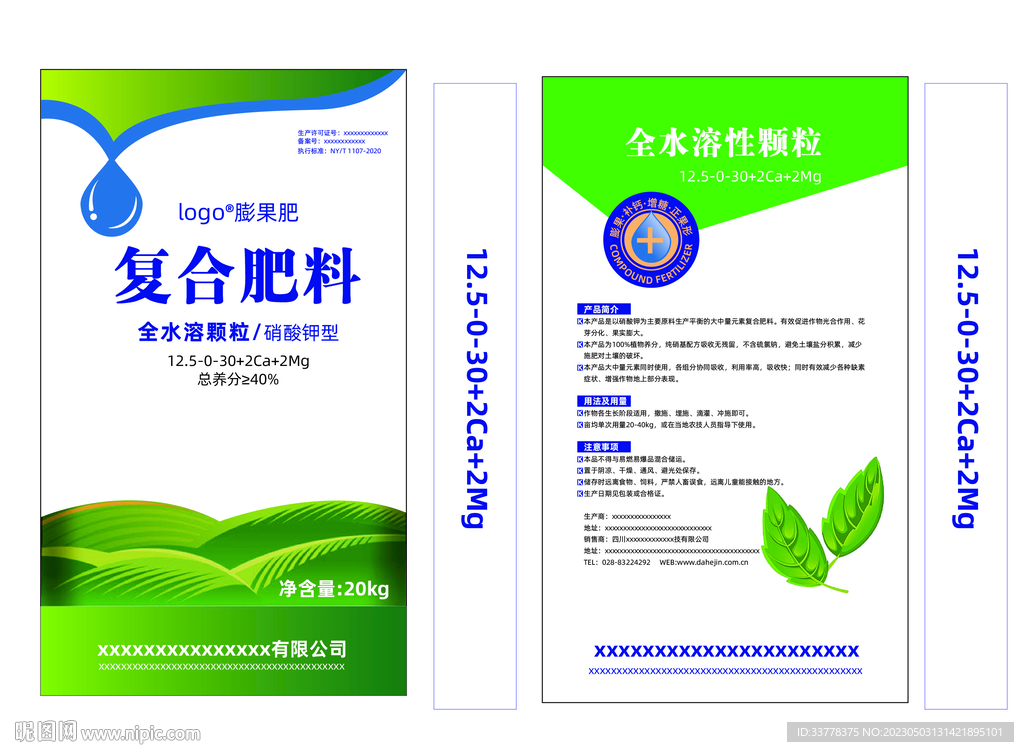 复合肥包装 全溶性
