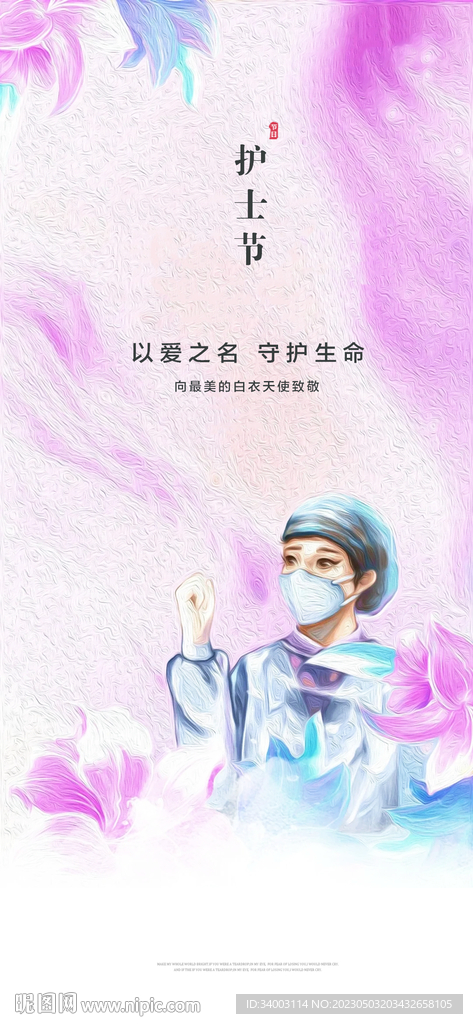 护士节 医生