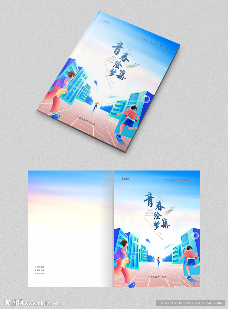 青春绘梦集封面设计X4