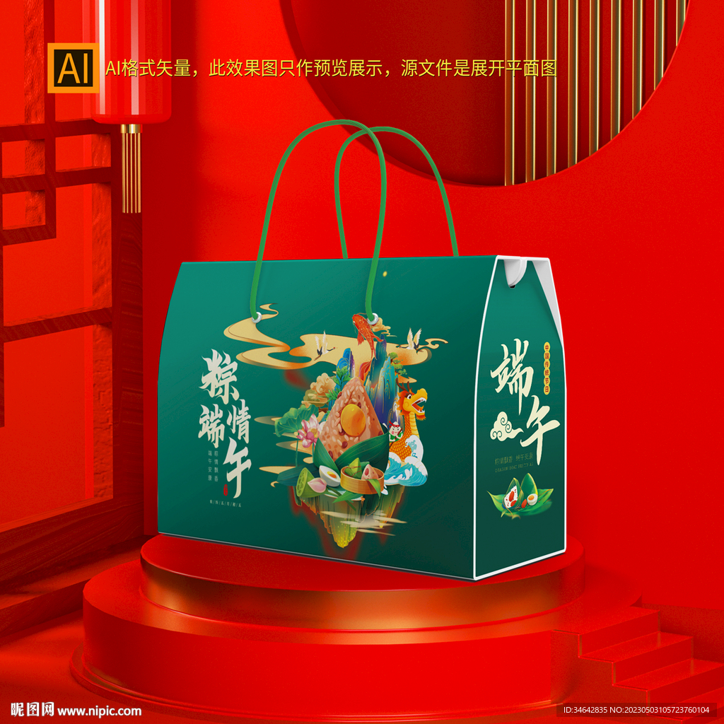 端午粽子礼盒包装