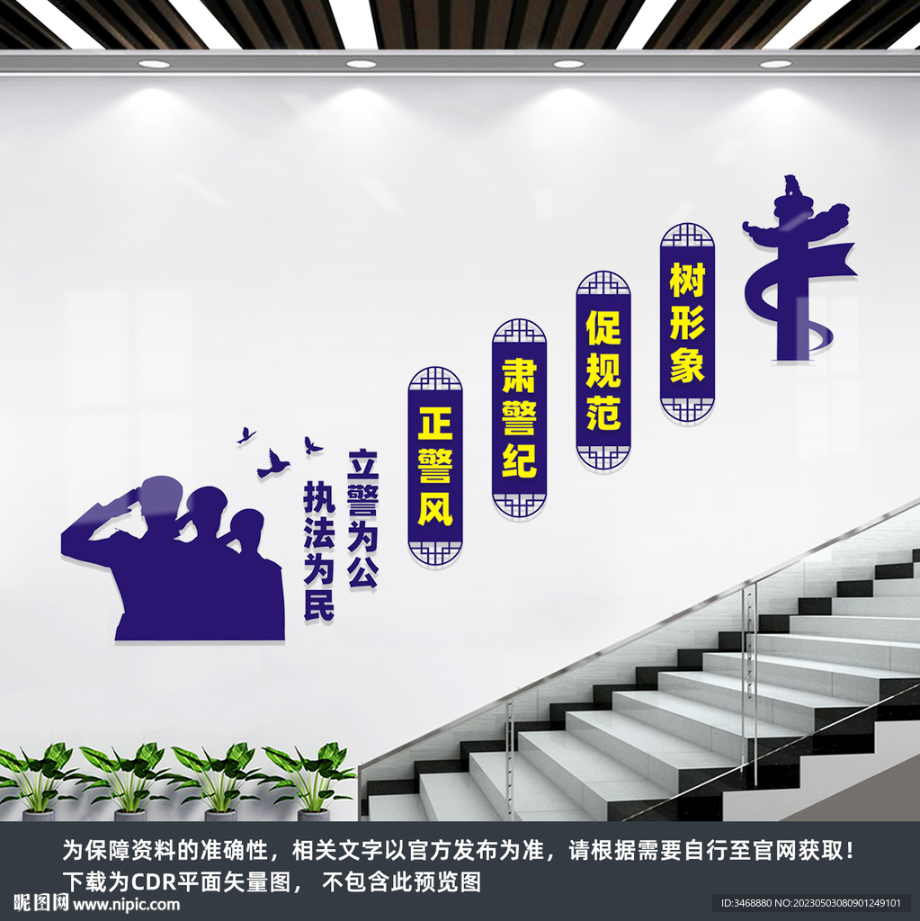 警营楼梯文化墙