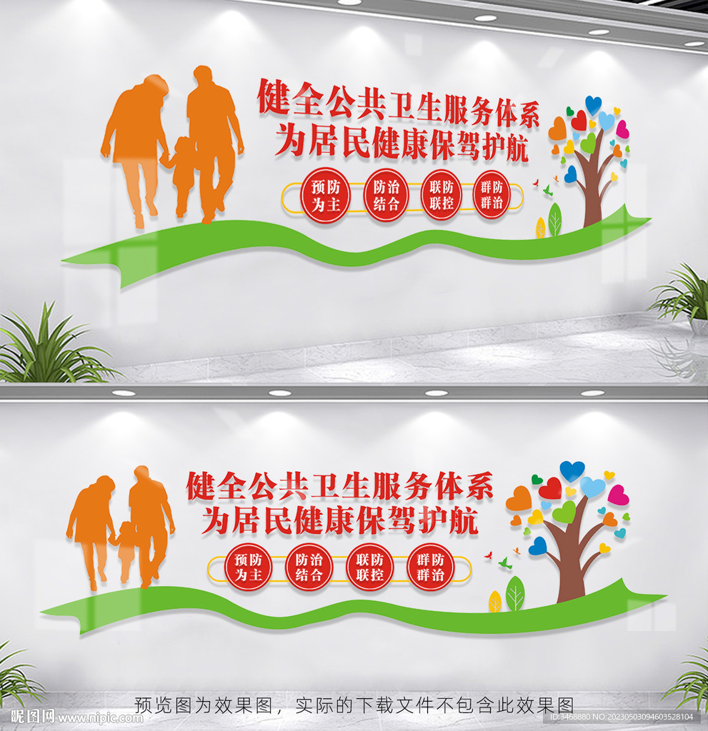 健康中国