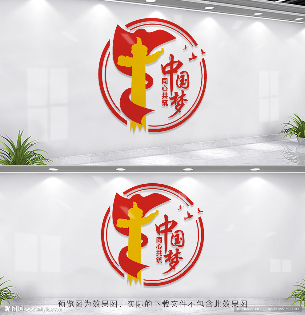 中国梦