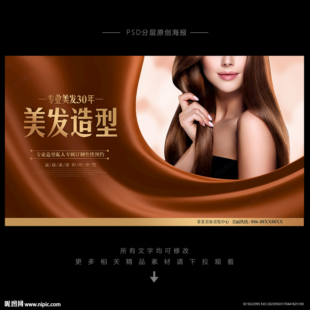 美发海报