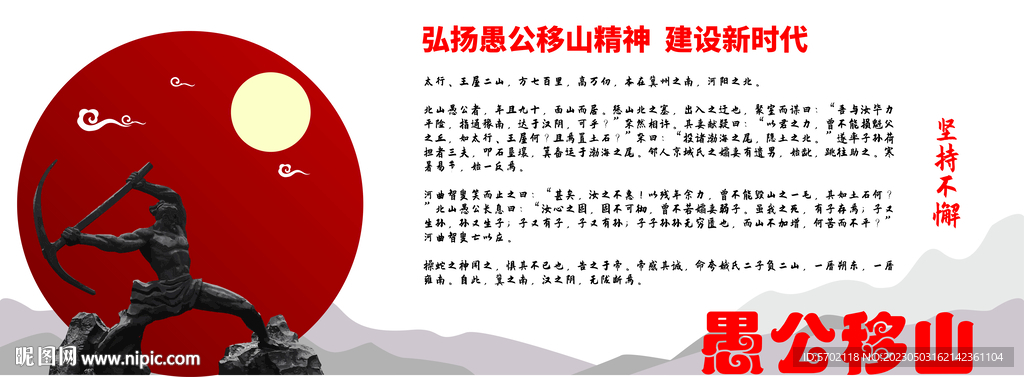 愚公移山精神文化墙