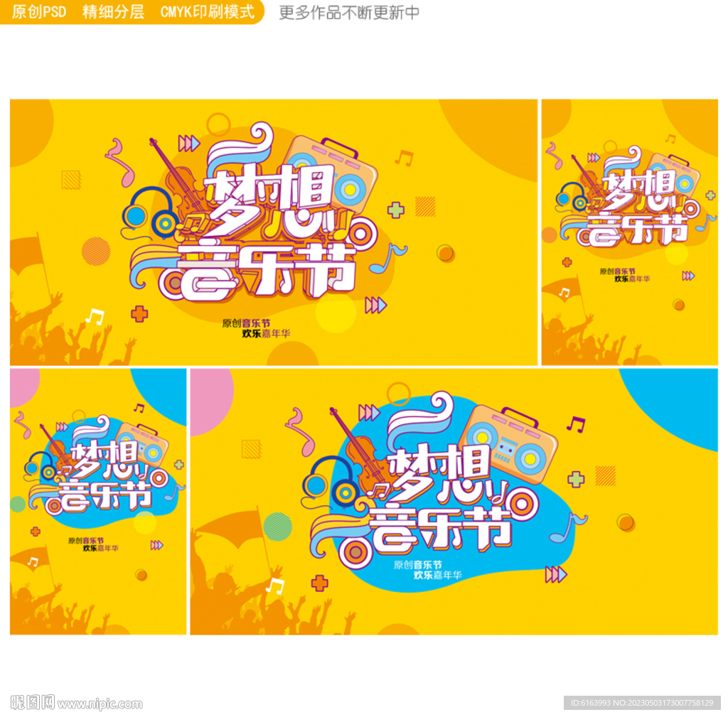 音乐节