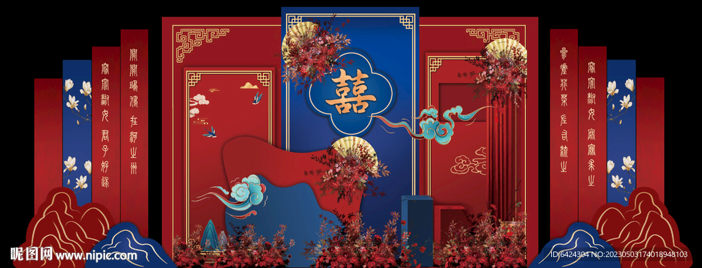 红蓝婚礼