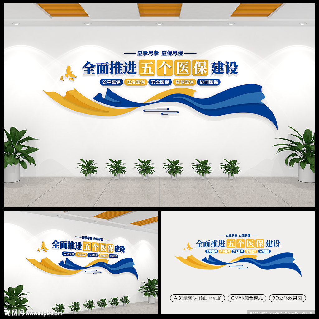 全面推进五个医保建设文化墙