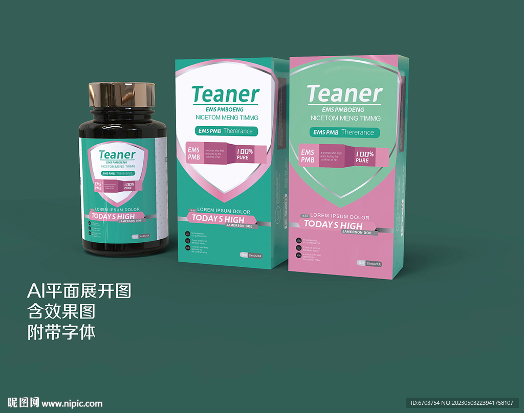 化妆品保健品包装