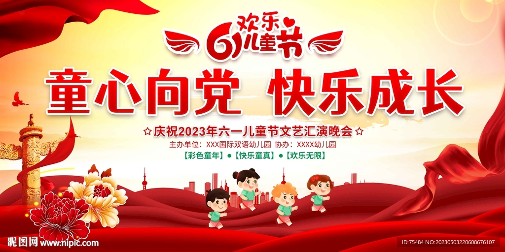 六一儿童节展板