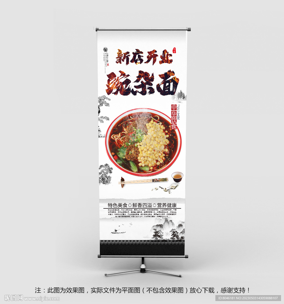 豌杂面
