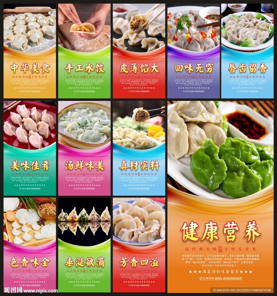 水饺
