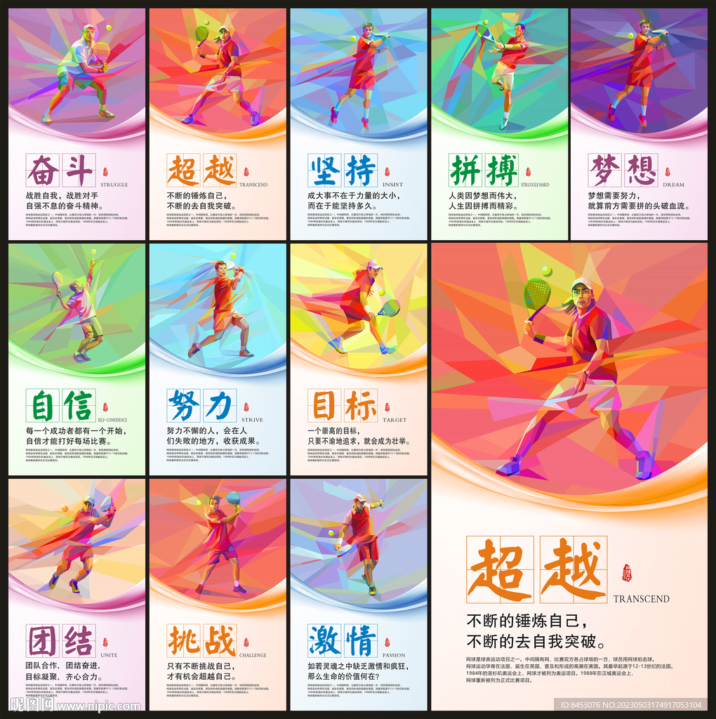 网球