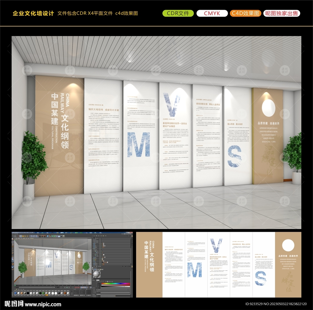 铁建文化墙