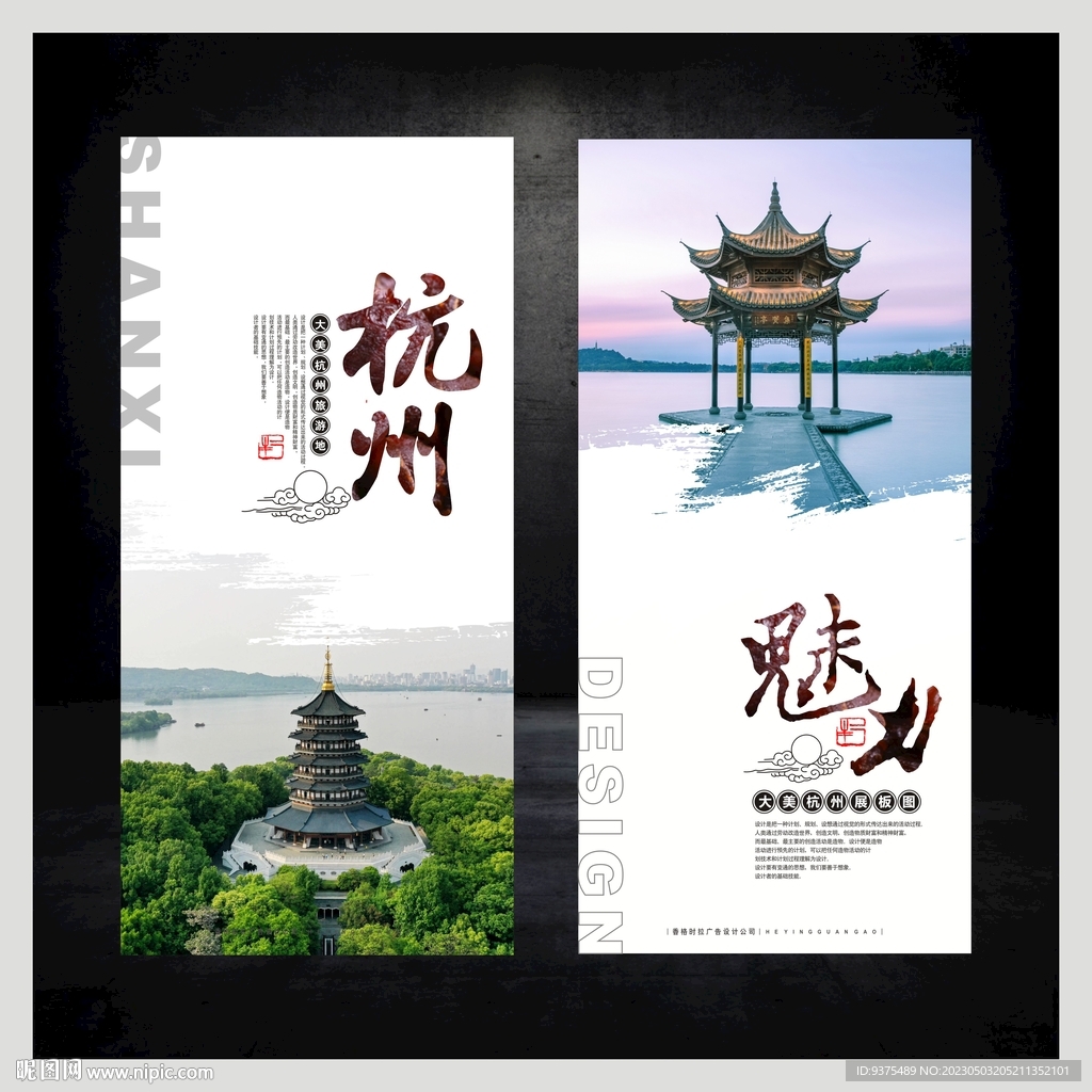 杭州旅游文化展板