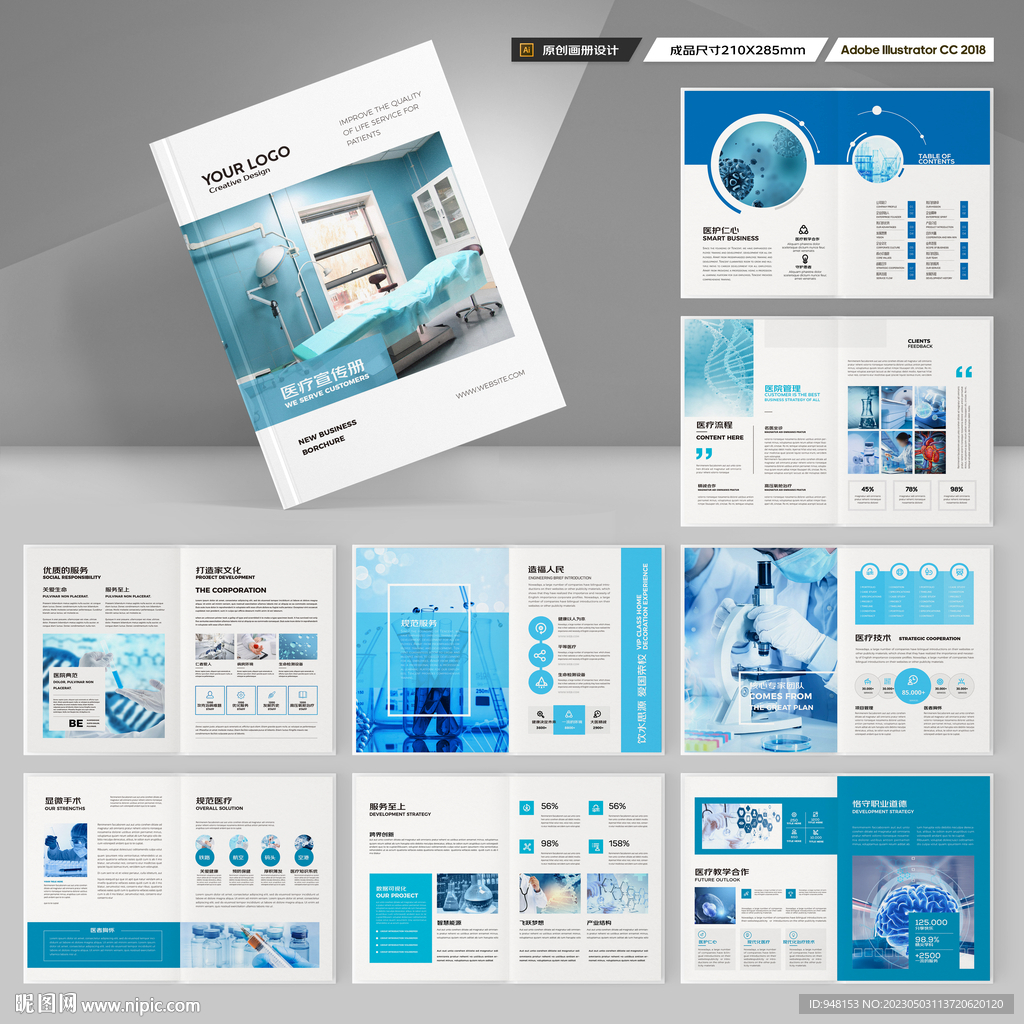 医疗宣传册
